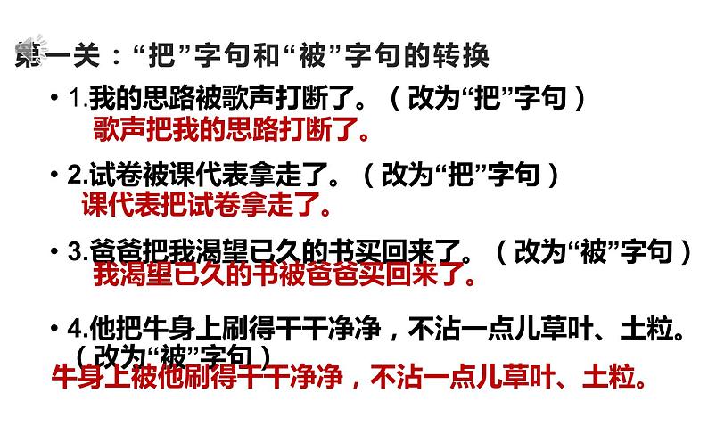 人教版(部编版)小学语文五年级下册 小学语文句型转换复习课 课件08