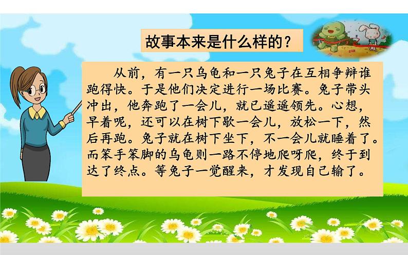 人教版(部编版)小学语文四年级下册 习作 故事新编 课件第7页
