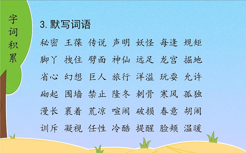 人教版(部编版)小学语文四年级下册 第八单元 复习 课件第5页