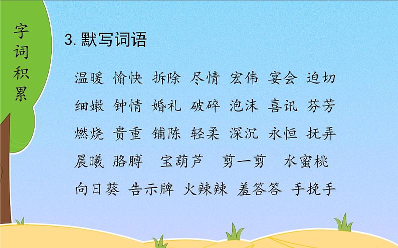人教版(部编版)小学语文四年级下册 第八单元 复习 课件第6页