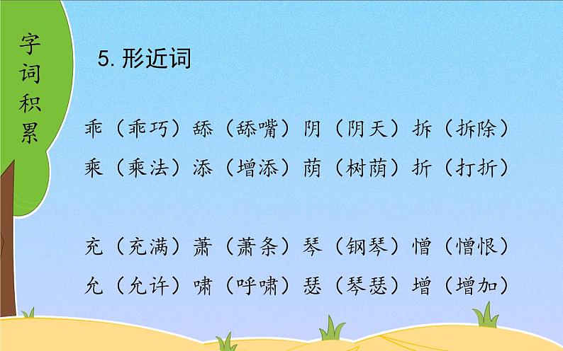 人教版(部编版)小学语文四年级下册 第八单元 复习 课件第8页