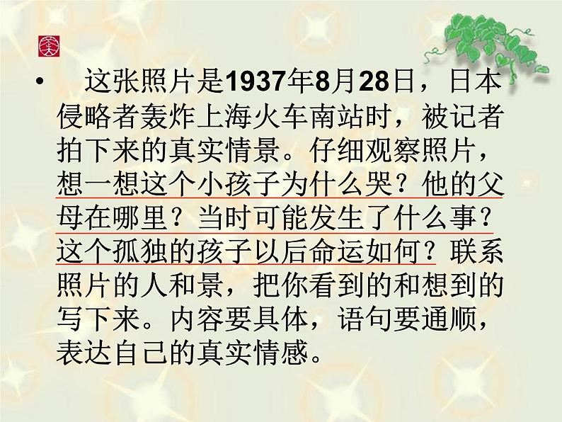 部编版四年级下册语文语文园地四作文-看图作文课件ppt精品第7页