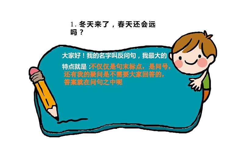 人教版(部编版)小学语文四年级下册 反问句如何转为陈述句 复习课件第4页