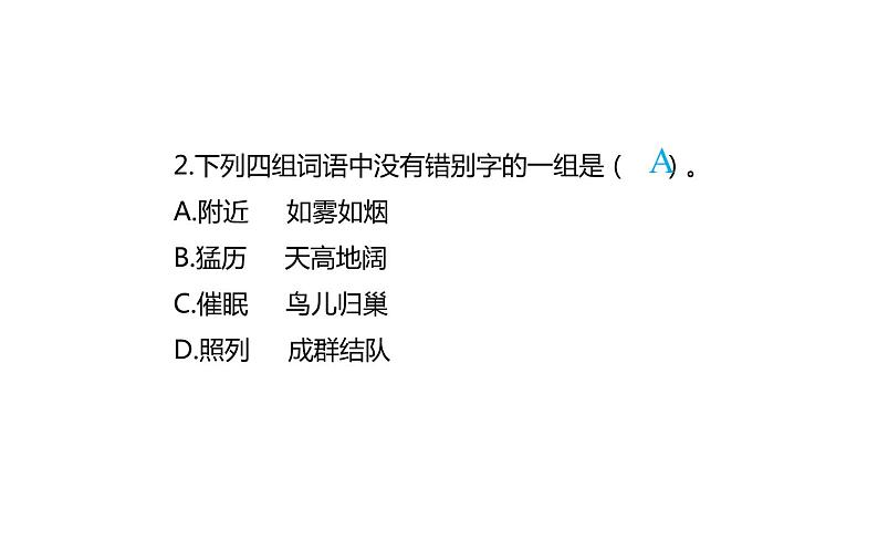 人教版(部编版)小学语文四年级下册 期中复习 课件第5页