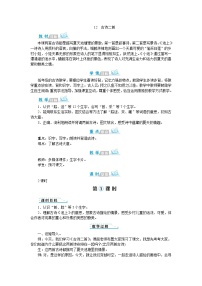 小学语文人教部编版一年级下册小池教案设计