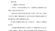 小学人教部编版口语交际：自我介绍教案设计