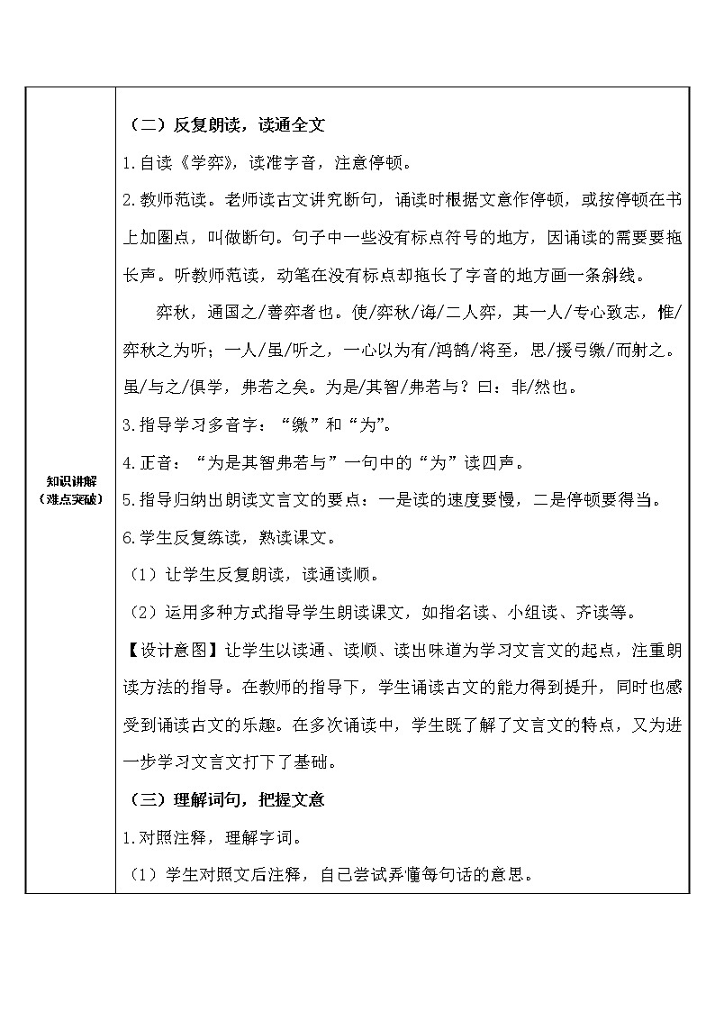 人教版(部编版)小学语文六年级下册 14.文言文二则 学弈 教案第2页