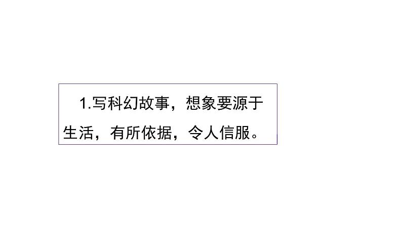 人教版(部编版)小学语文六年级下册 习作:插上科学的翅膀飞 课件05
