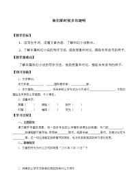 小学语文人教部编版六年级下册第五单元17* 他们那时候多有趣啊学案设计