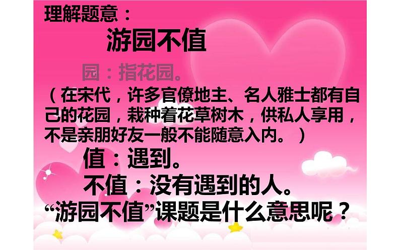 人教版(部编版)小学语文六年级下册 古诗词诵读 7.游园不值 课件07
