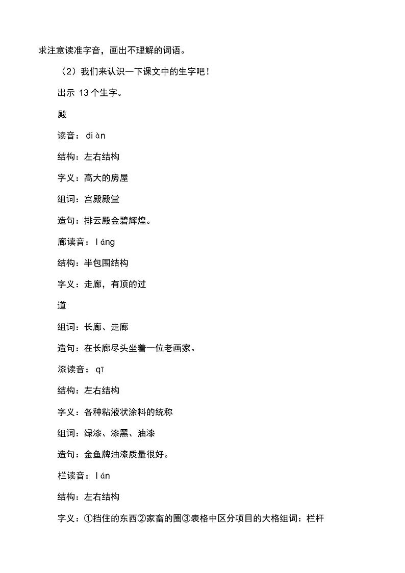 【新教材】部编版(统编)四年级语文下册第五单元习作例文:颐和园、七月的天山教案教学设计02
