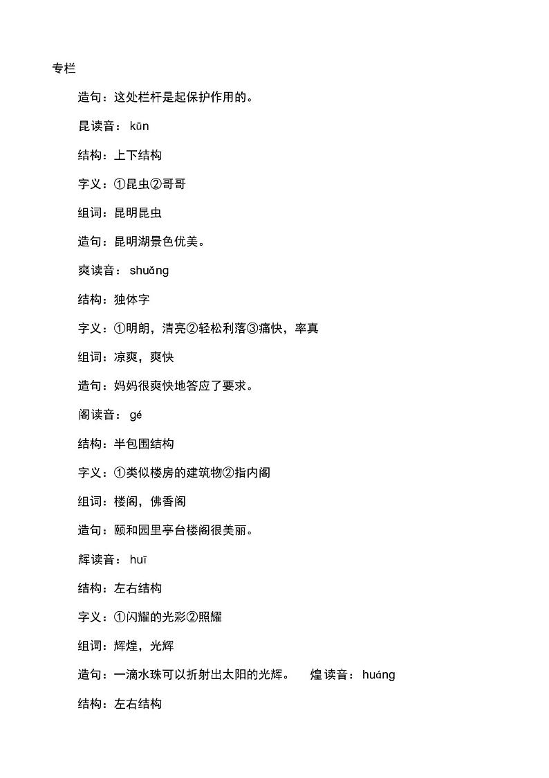 【新教材】部编版(统编)四年级语文下册第五单元习作例文:颐和园、七月的天山教案教学设计03