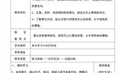 语文四年级下册第五单元习作例文七月的天山导学案及答案