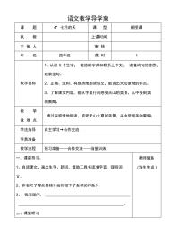 语文四年级下册第五单元习作例文七月的天山导学案及答案