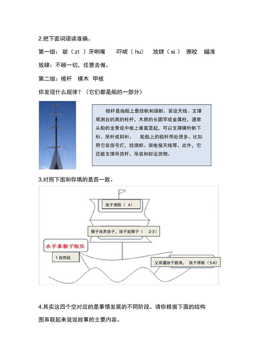 統(tǒng)編版五年級下冊語文第六單元《跳水》導(dǎo)學(xué)案第2頁