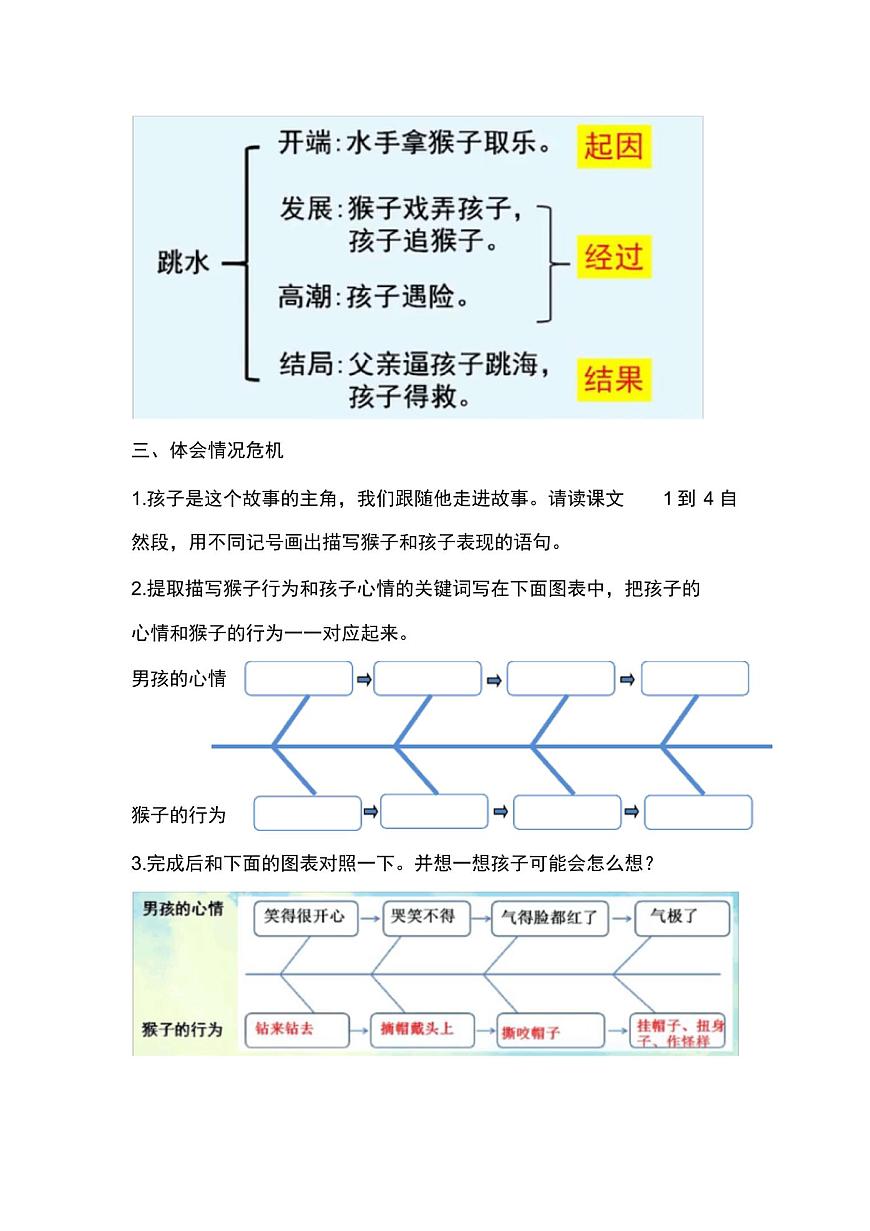 統(tǒng)編版五年級下冊語文第六單元《跳水》導(dǎo)學(xué)案第3頁