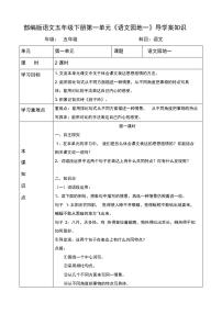 2020-2021学年语文园地学案设计