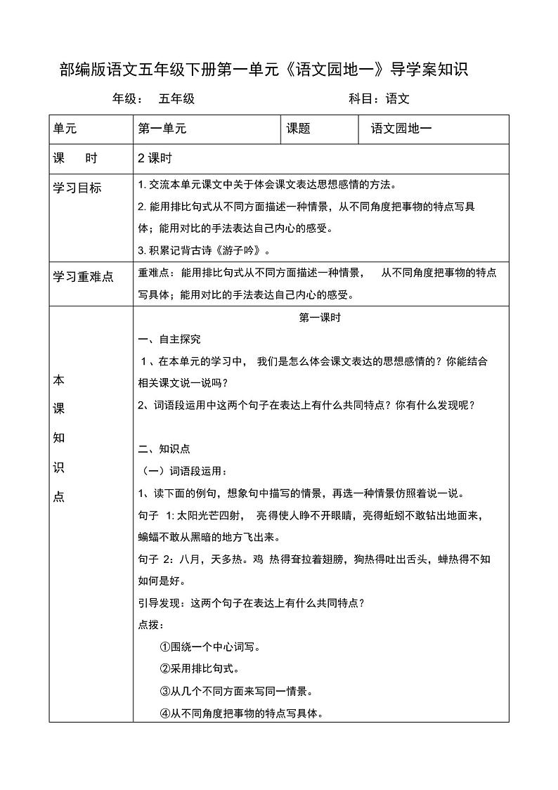 部编版语文五年级下册第一单元《语文园地一》导学案知识点全面01