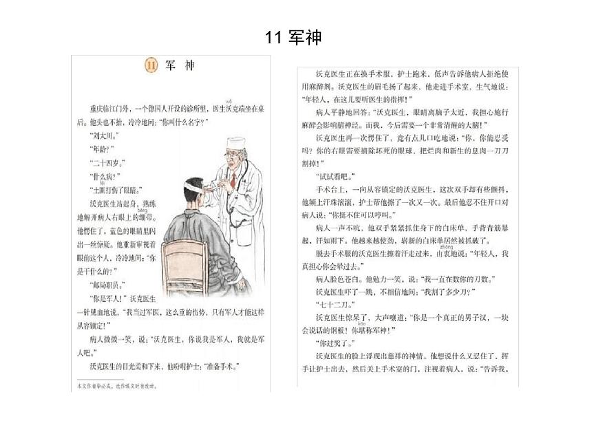 部編版五年級語文下冊第四單元11《軍神》橫向導學案第1頁