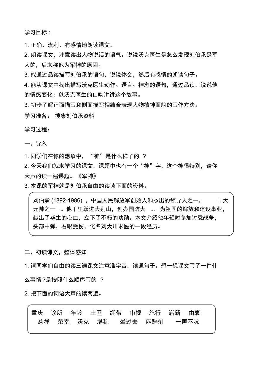 部編版五年級語文下冊第四單元11《軍神》橫向導學案第3頁