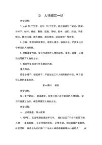 语文人教部编版摔跤第一课时教案设计