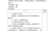 小学语文人教部编版五年级下册小守门员和他的观众们教案设计
