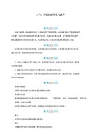 人教部编版五年级下册习作：中国的世界文化遗产教案