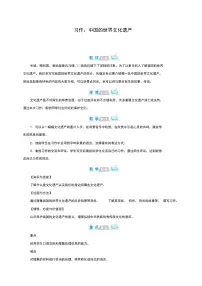 人教部编版五年级下册习作：中国的世界文化遗产教案