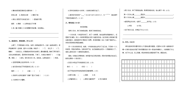 河北省承德市高新区语文三年级第一学期期末考试 2020-2021学年(人教部编版,无答案)练习题第2页