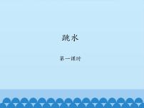 小学语文人教部编版五年级下册第六单元17 跳水课文ppt课件