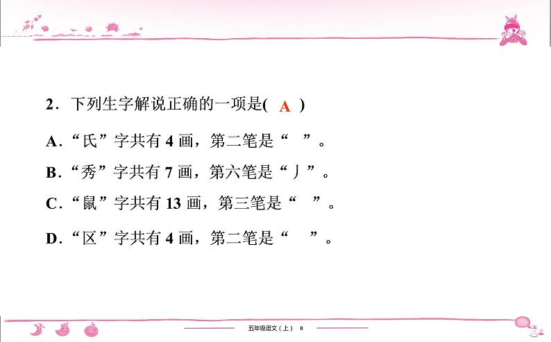 五年级上册部编版语文习题课件 第5单元检测第3页