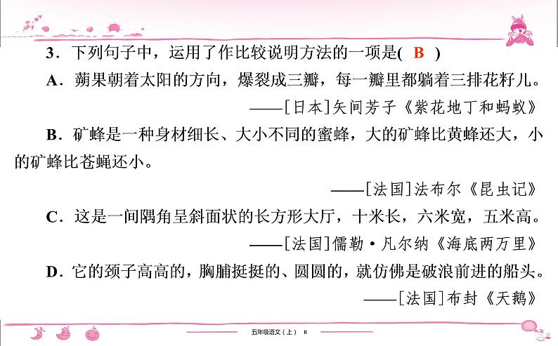 五年级上册部编版语文习题课件 第5单元检测第4页