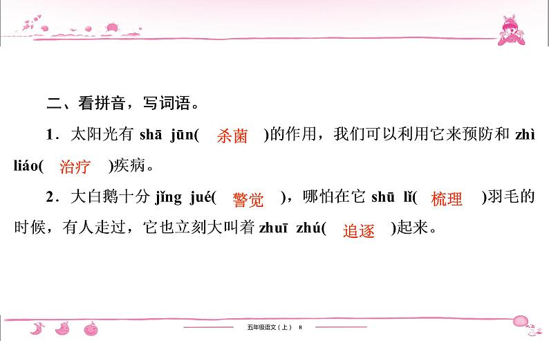 五年级上册部编版语文习题课件 第5单元检测第6页