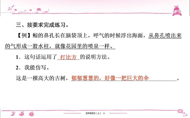 五年级上册部编版语文习题课件 第5单元检测第7页