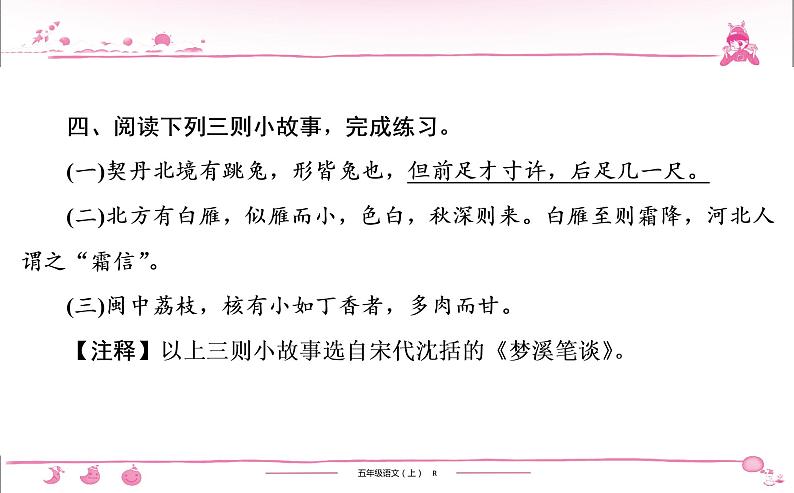 五年级上册部编版语文习题课件 第5单元检测第8页