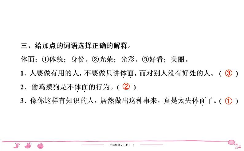 五年级上册部编版语文习题课件 第1单元 2 落 花 生06