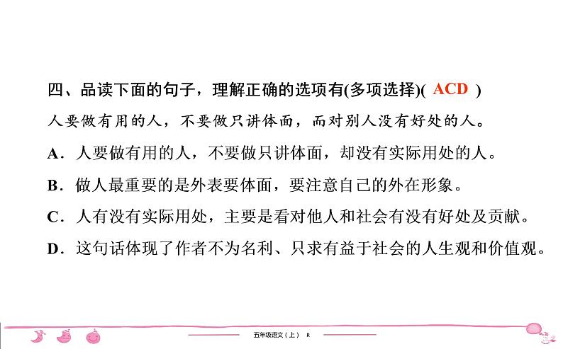 五年级上册部编版语文习题课件 第1单元 2 落 花 生07