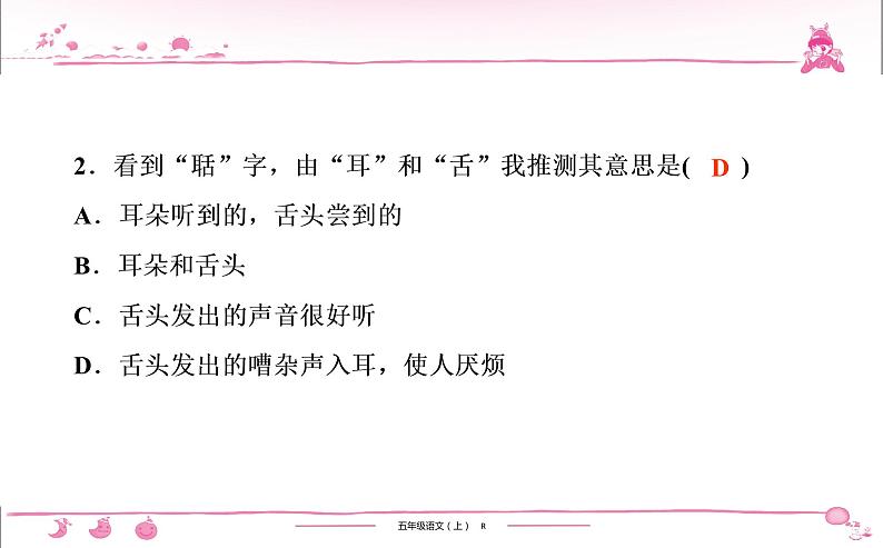 五年级上册部编版语文习题课件 第7单元 21 古诗词三首第3页