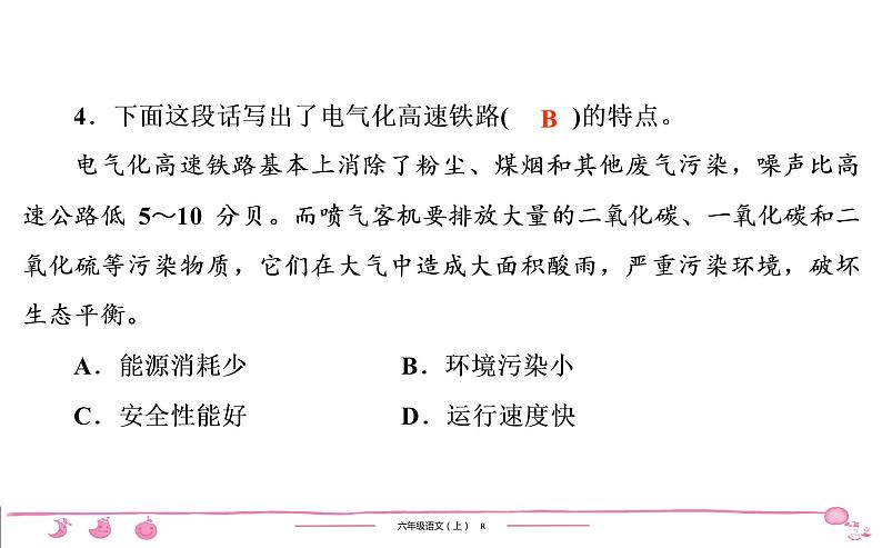 六年级上册部编版语文习题课件 第6单元检测第5页