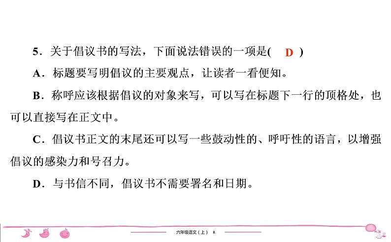六年级上册部编版语文习题课件 第6单元检测第6页