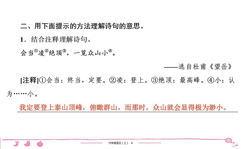 六年级上册部编版语文习题课件 第6单元检测第7页
