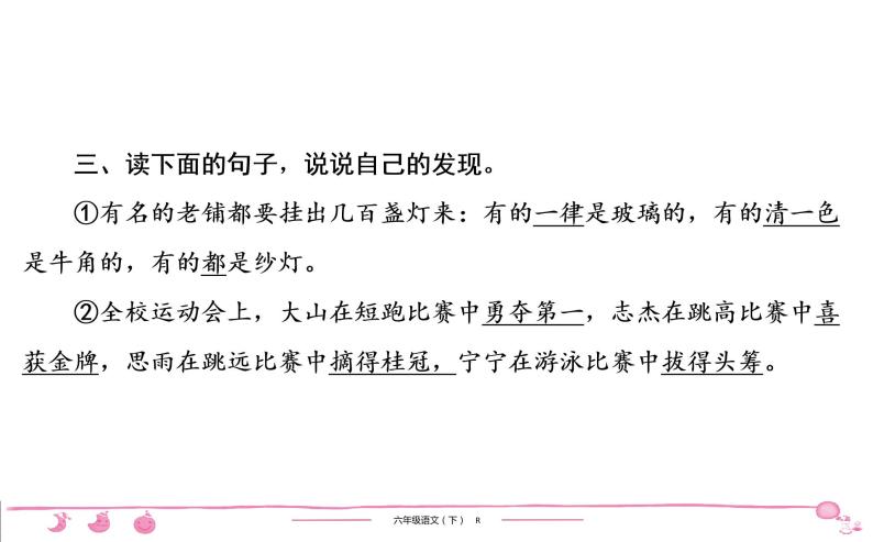 六年级下册人教版语文习题课件 第1单元 语 文 园 地05