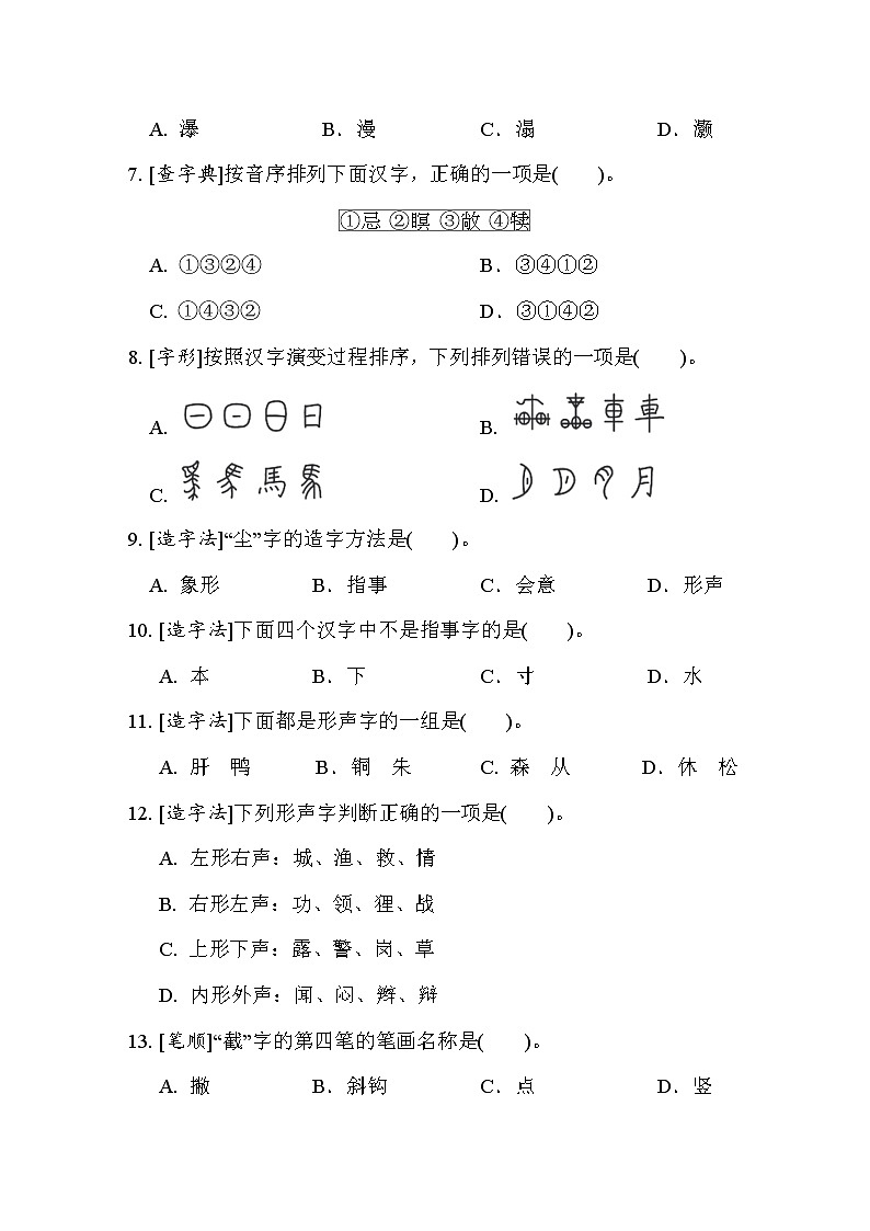 人教版五年级下册语文 1. 生字专项突破卷第2页
