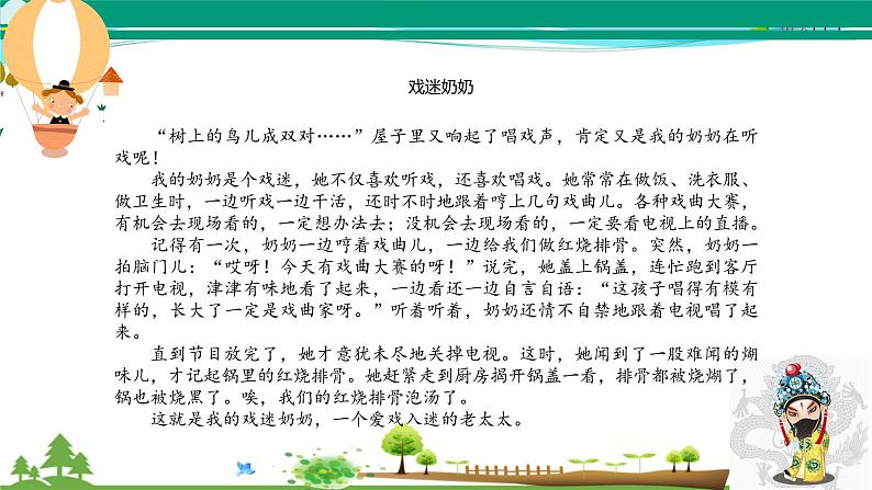 部编版 三年级语文下册 第六单元作文《身边那些有特点的人》课件08