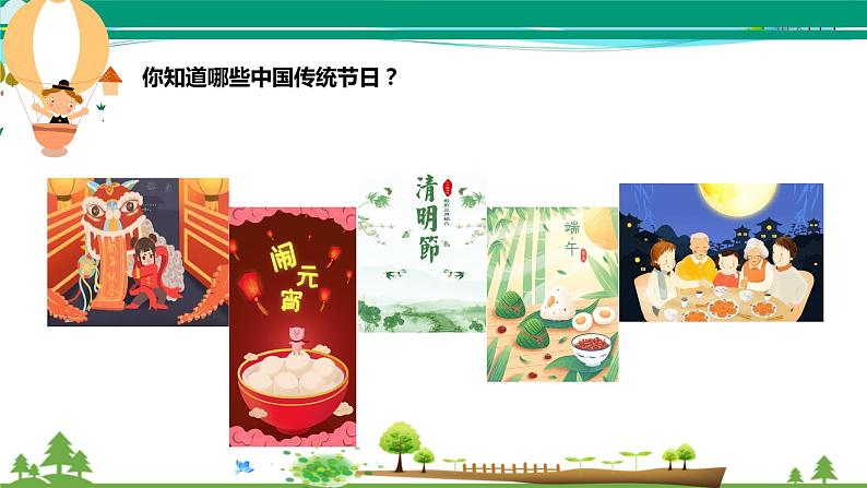部编版 三年级语文下册 第三单元作文《中华传统节日》课件02