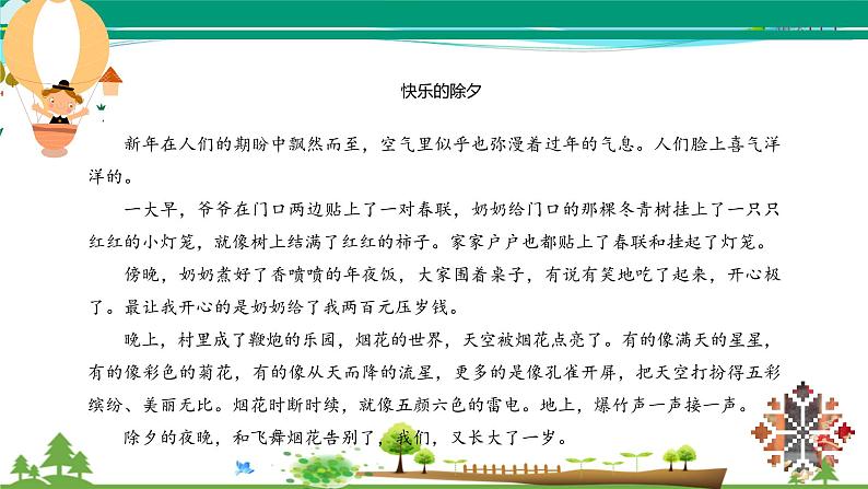 部编版 三年级语文下册 第三单元作文《中华传统节日》课件07