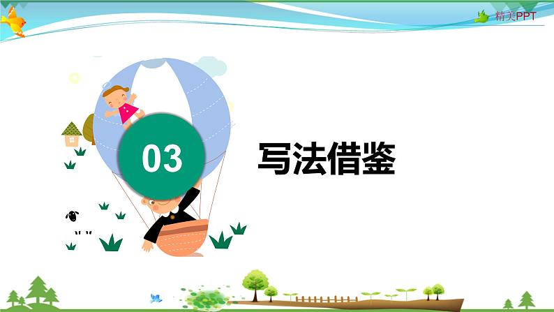 部编版 三年级语文下册 第三单元作文《中华传统节日》课件08