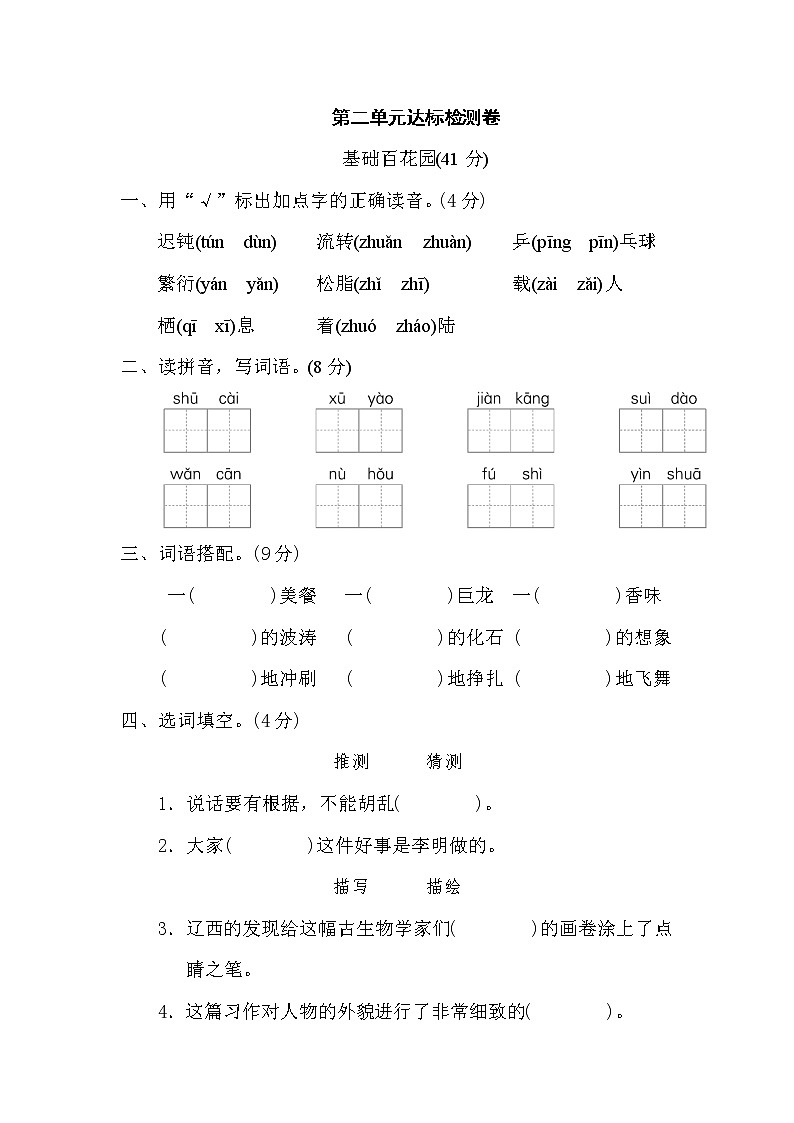 人教版四年级下册语文 第二单元 达标检测卷第1页