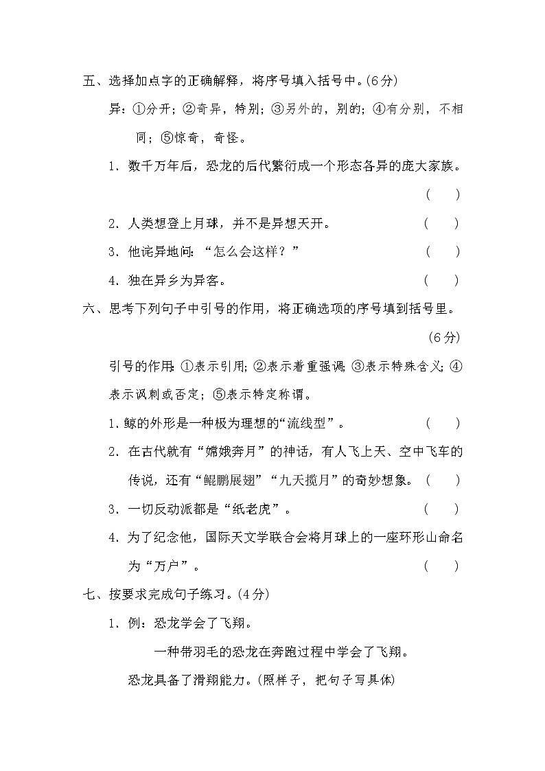人教版四年级下册语文 第二单元 达标检测卷第2页