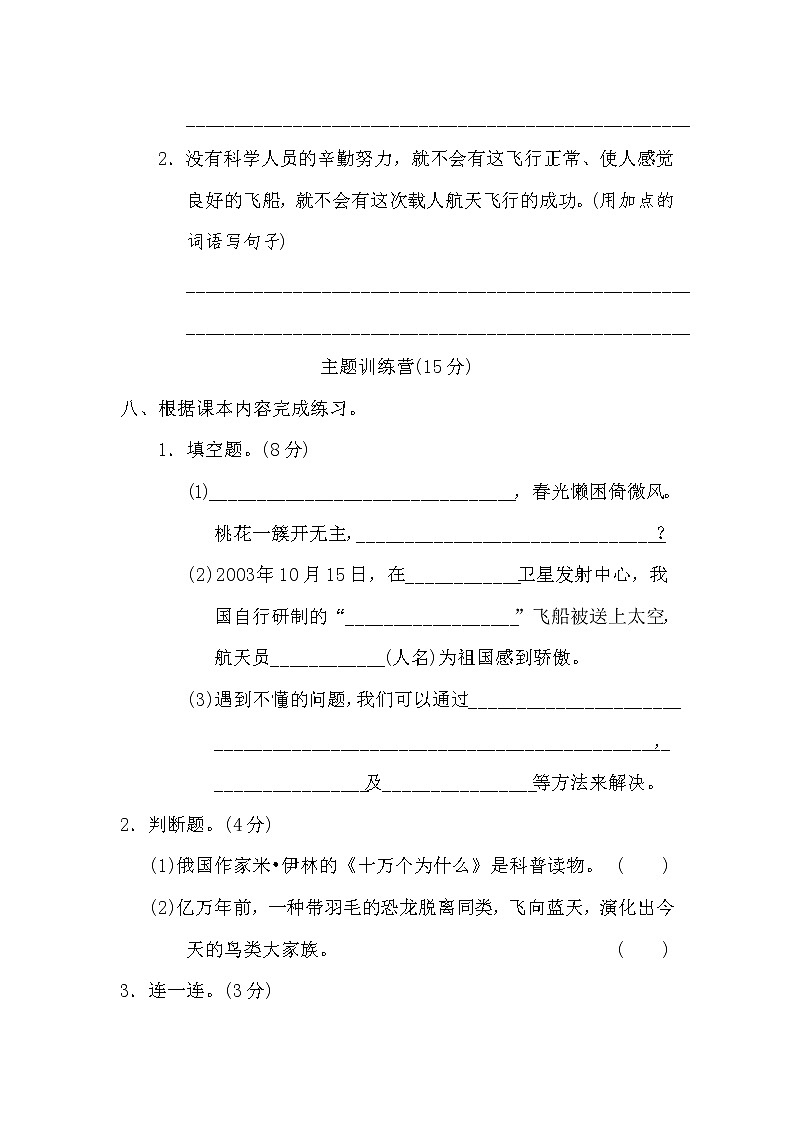 人教版四年级下册语文 第二单元 达标检测卷第3页